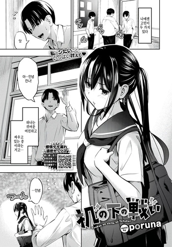 [poruna] Tsukue no shita no tatakai (COMIC BAVEL 2025-04) [Korean] [팀 털난보리] [Digital] cover