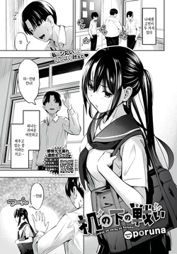 Tsukue no shita no tatakai