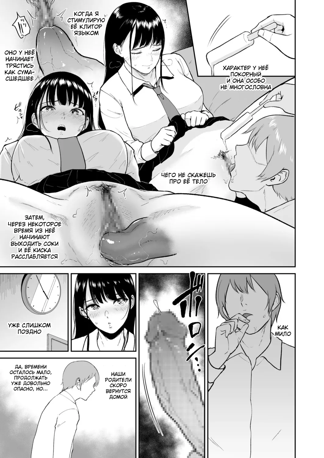 Iinarikko 2 / Послушный ребёнок page 7 full