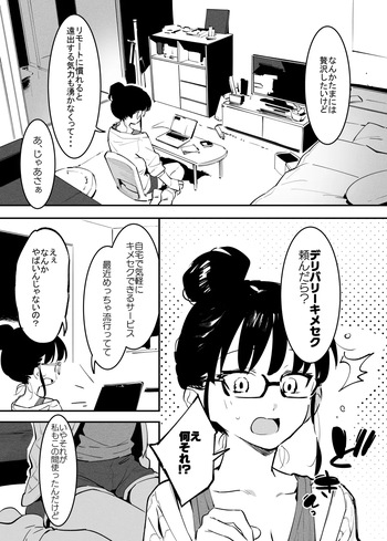 デリキメ①＋② cover