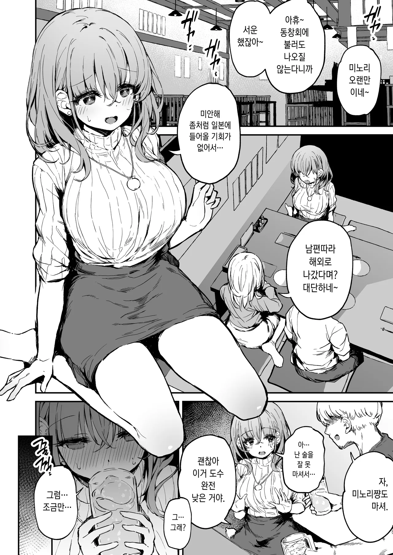 Minori-san Suikan Manga page 1 full