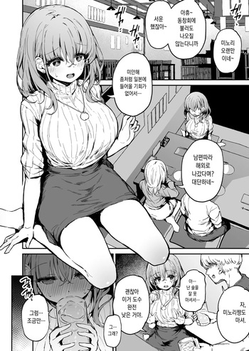 [Hitoi] Minori-san Suikan Manga [Korean] cover
