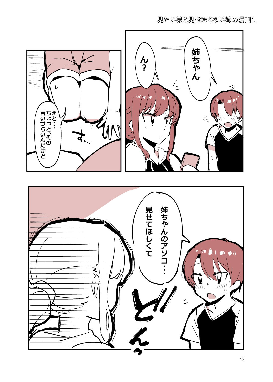 姉弟まとめ：姉 page 11 full