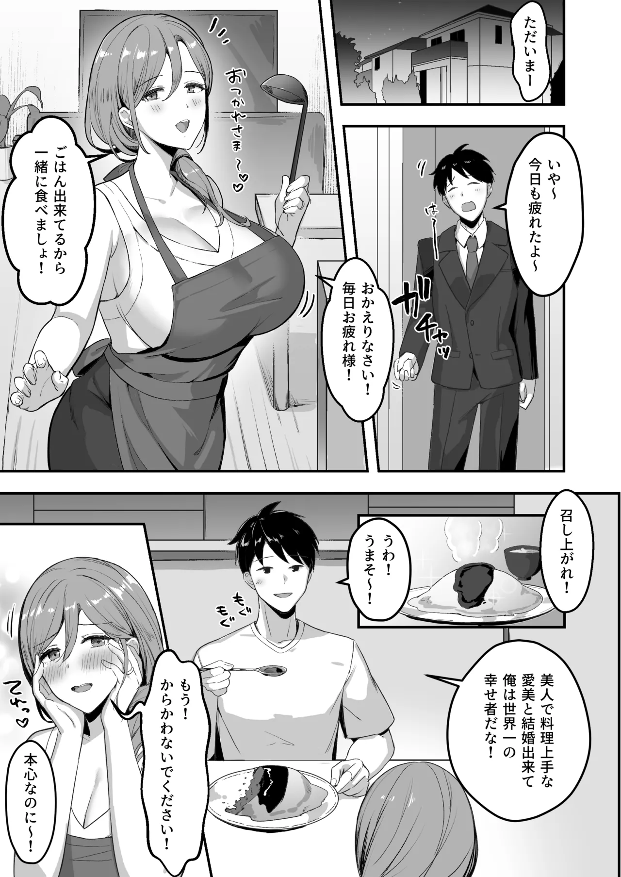 Hitozuma no Takuhaibin Otodokesaki no Dekachin de Watashi wa Mesu ni Narimashita page 2 full