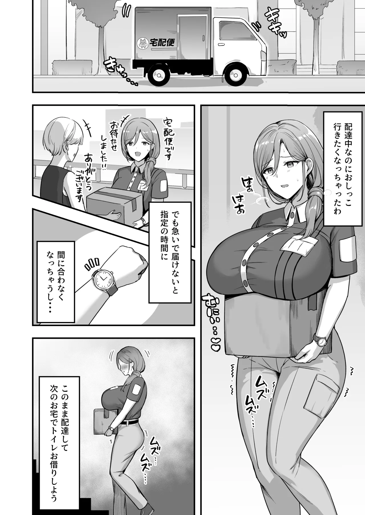 Hitozuma no Takuhaibin Otodokesaki no Dekachin de Watashi wa Mesu ni Narimashita page 5 full