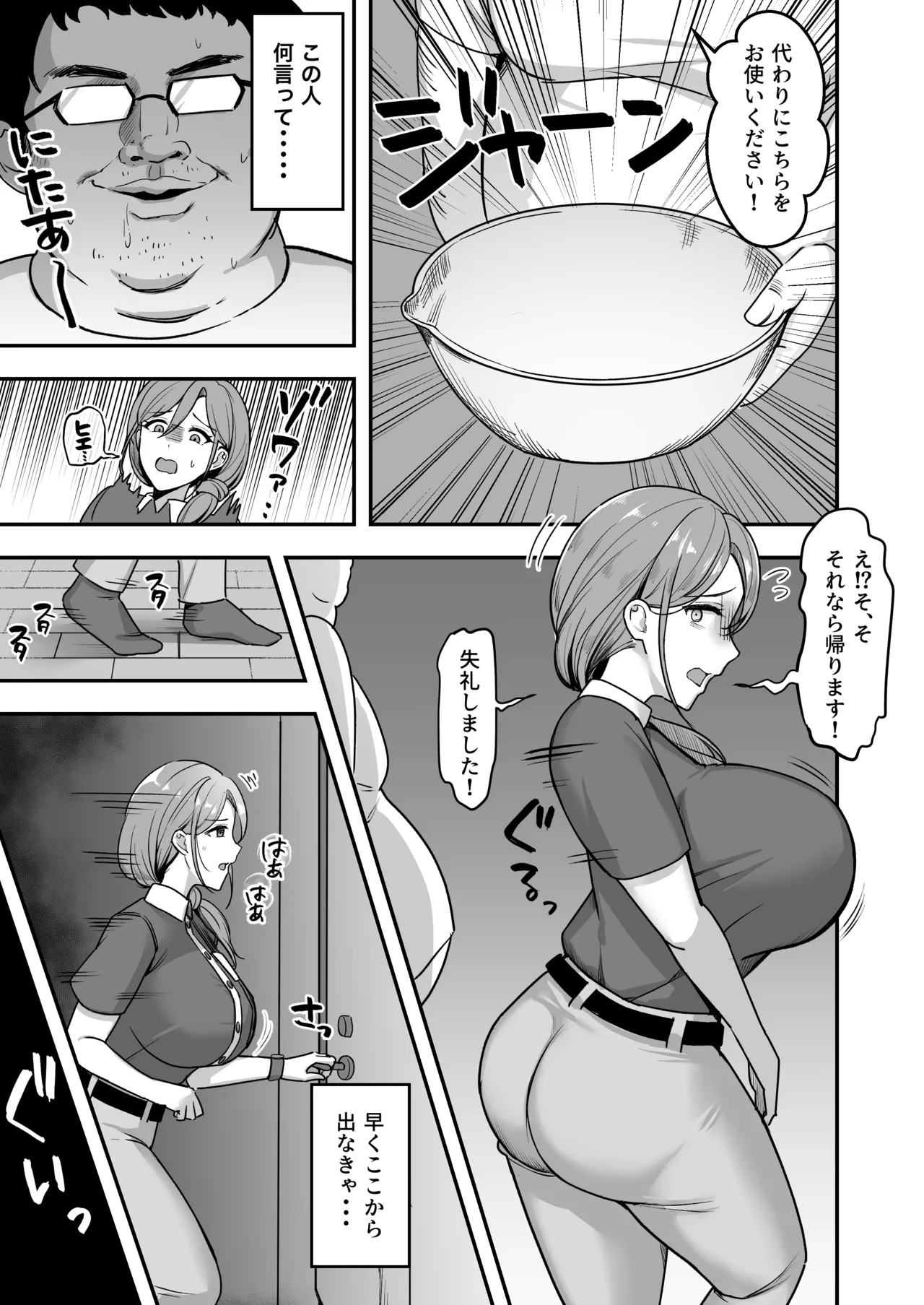 Hitozuma no Takuhaibin Otodokesaki no Dekachin de Watashi wa Mesu ni Narimashita page 8 full