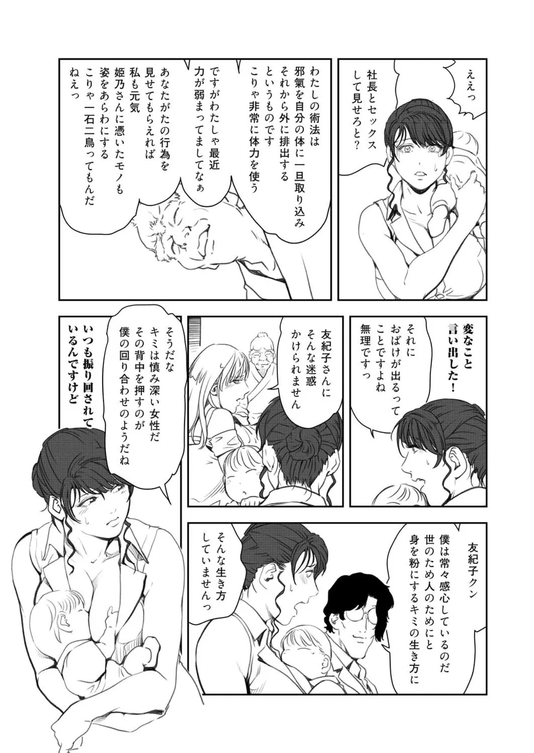 Nikuhisyo Yukiko VOL.48 page 12 full