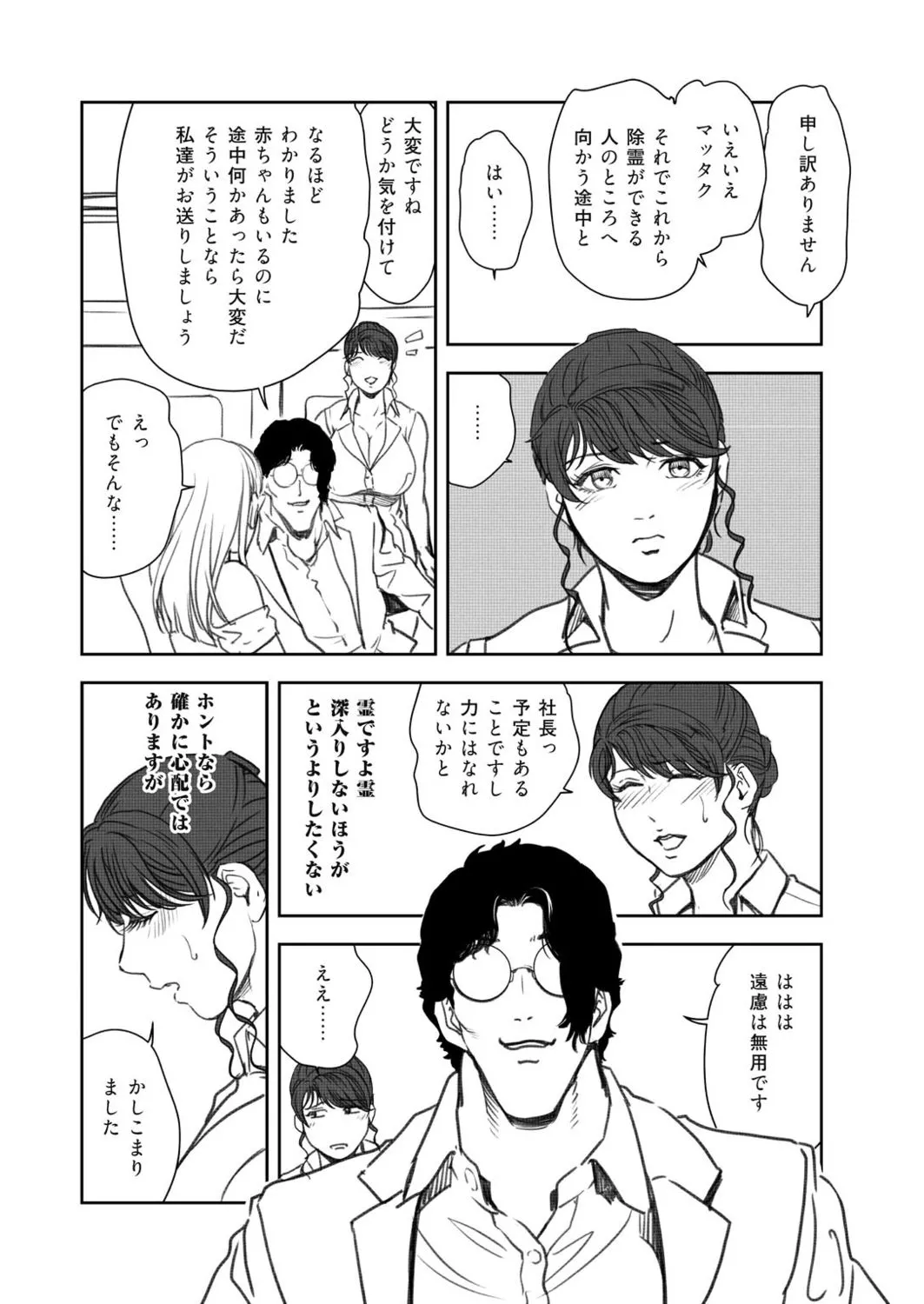 Nikuhisyo Yukiko VOL.48 page 9 full