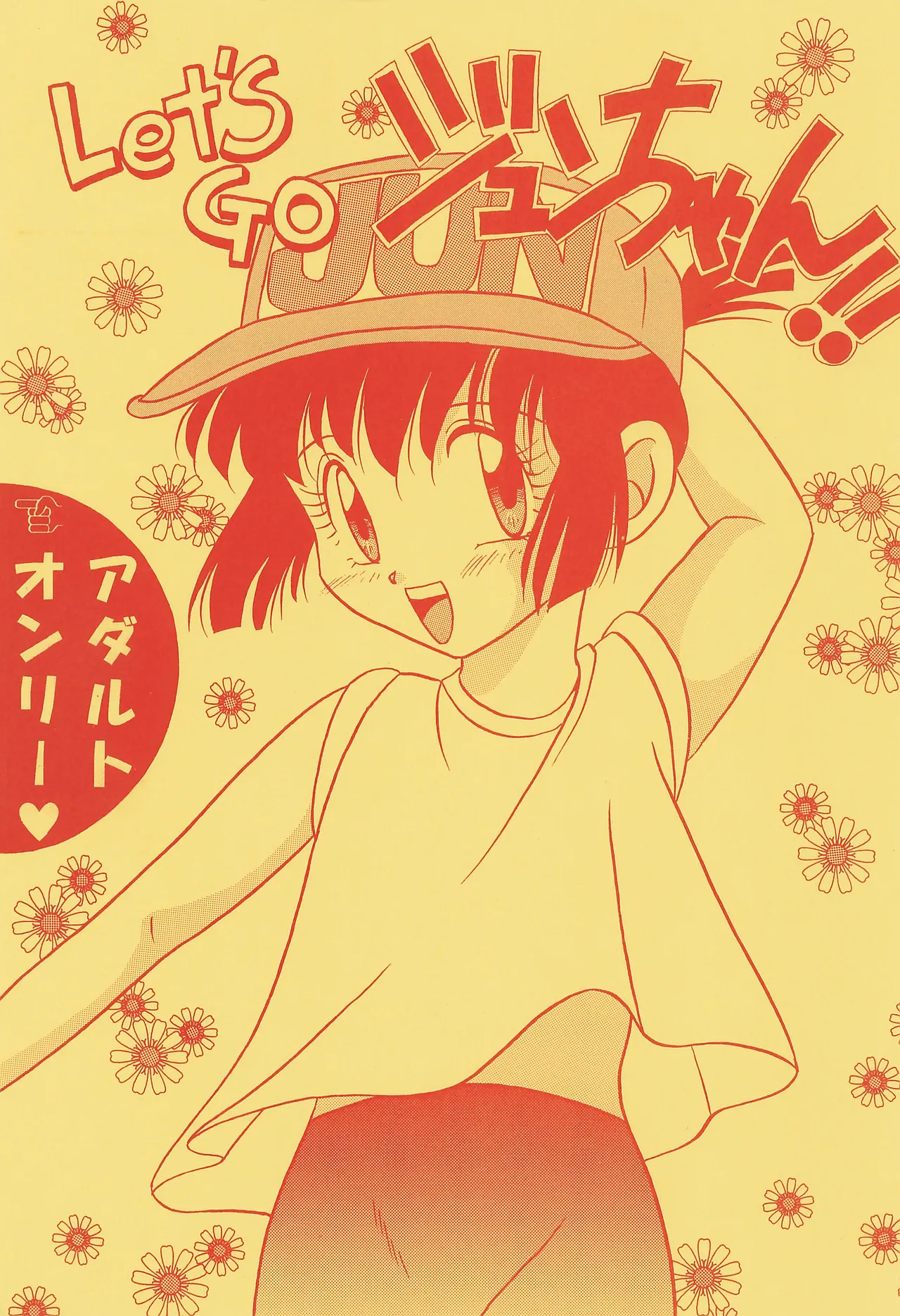 Let’s Go Jun-chan!! page 1 full