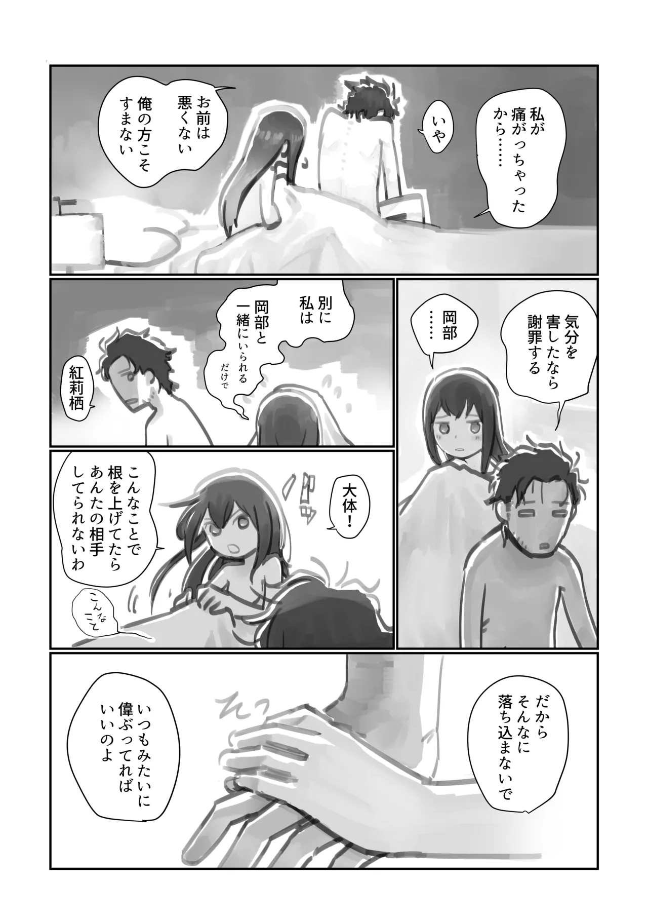 Keiei furi no Eustress page 5 full