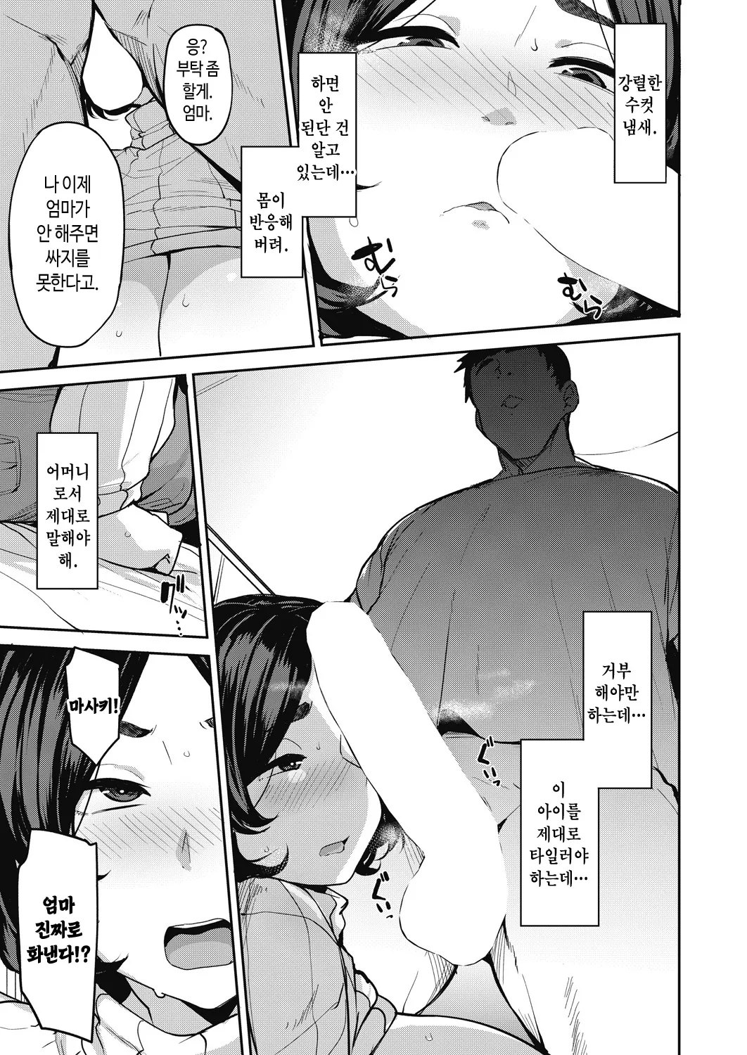 Okaa-san no Tsutome | 엄마의 의무 page 7 full