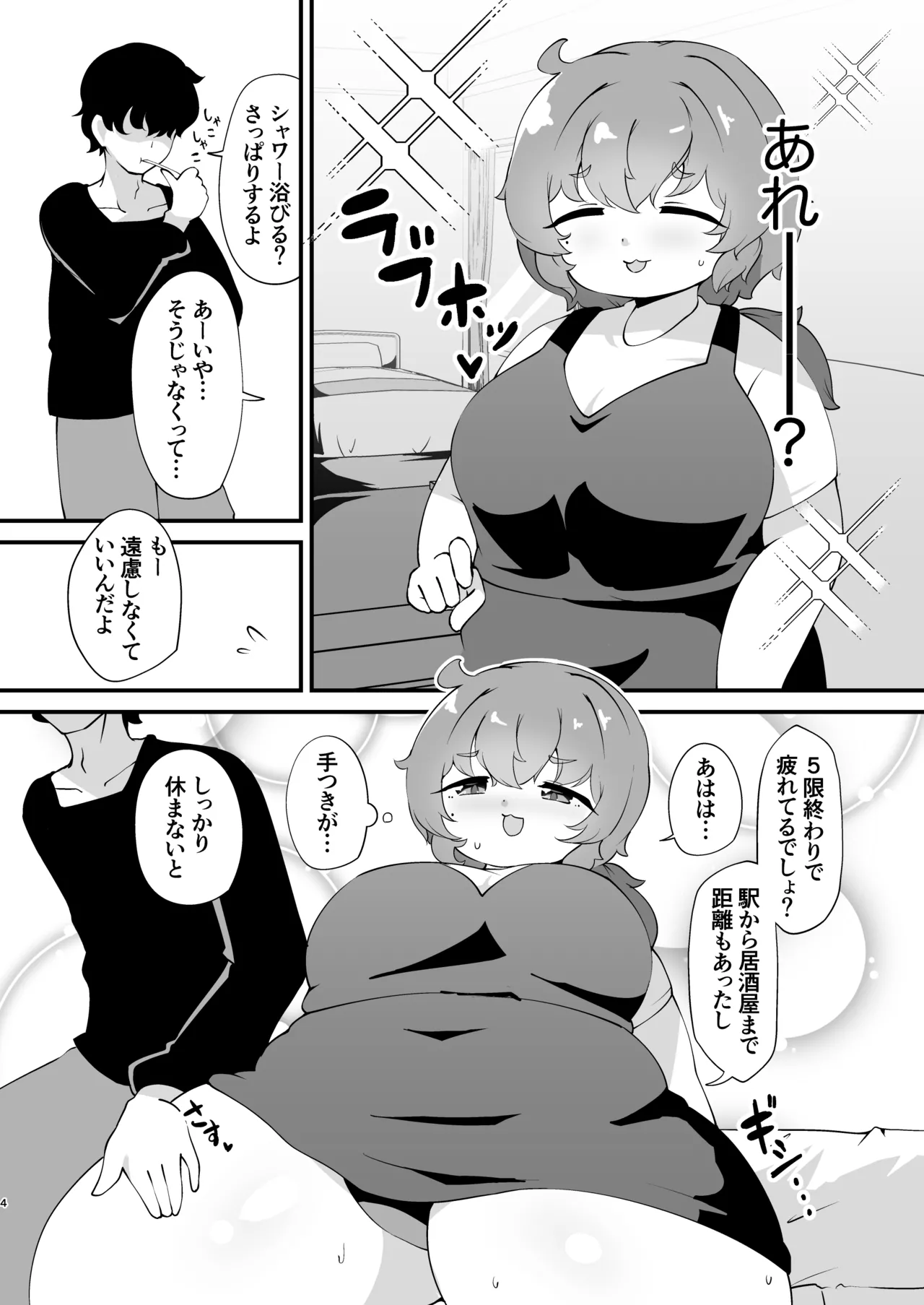 Kantan ni Hotel ni Tsurekomeru Oshi ni Yowakute Nagasare Yasui Jimi Pocha JD page 3 full