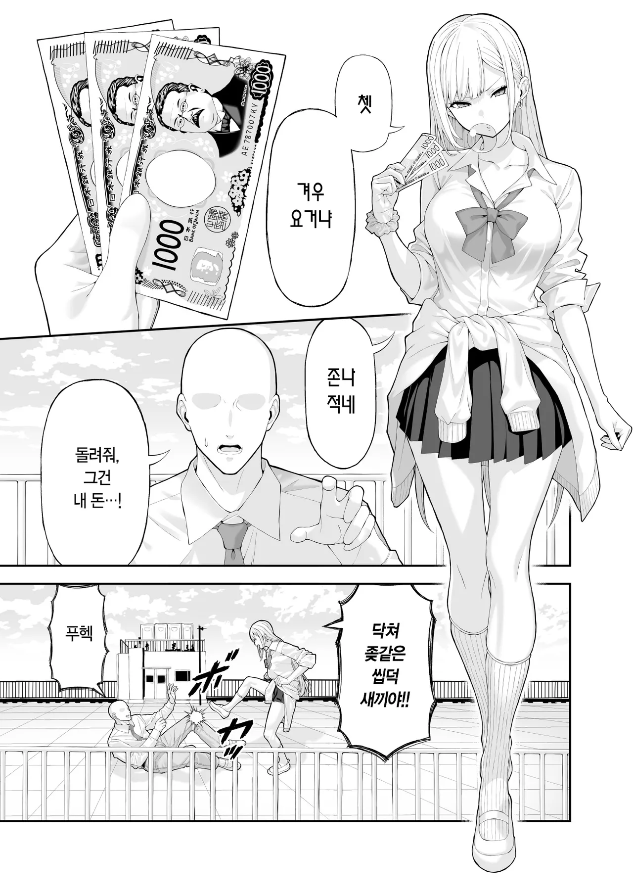 Ijimekko Gal o Saimin Appli de Fukushuu suru Hanashi | 양아치 갸루에게 최면 어플로 복수하는 이야기 page 2 full