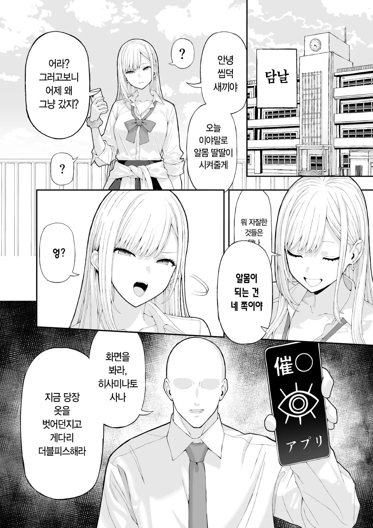 Ijimekko Gal o Saimin Appli de Fukushuu suru Hanashi | 양아치 갸루에게 최면 어플로 복수하는 이야기 page 7 full