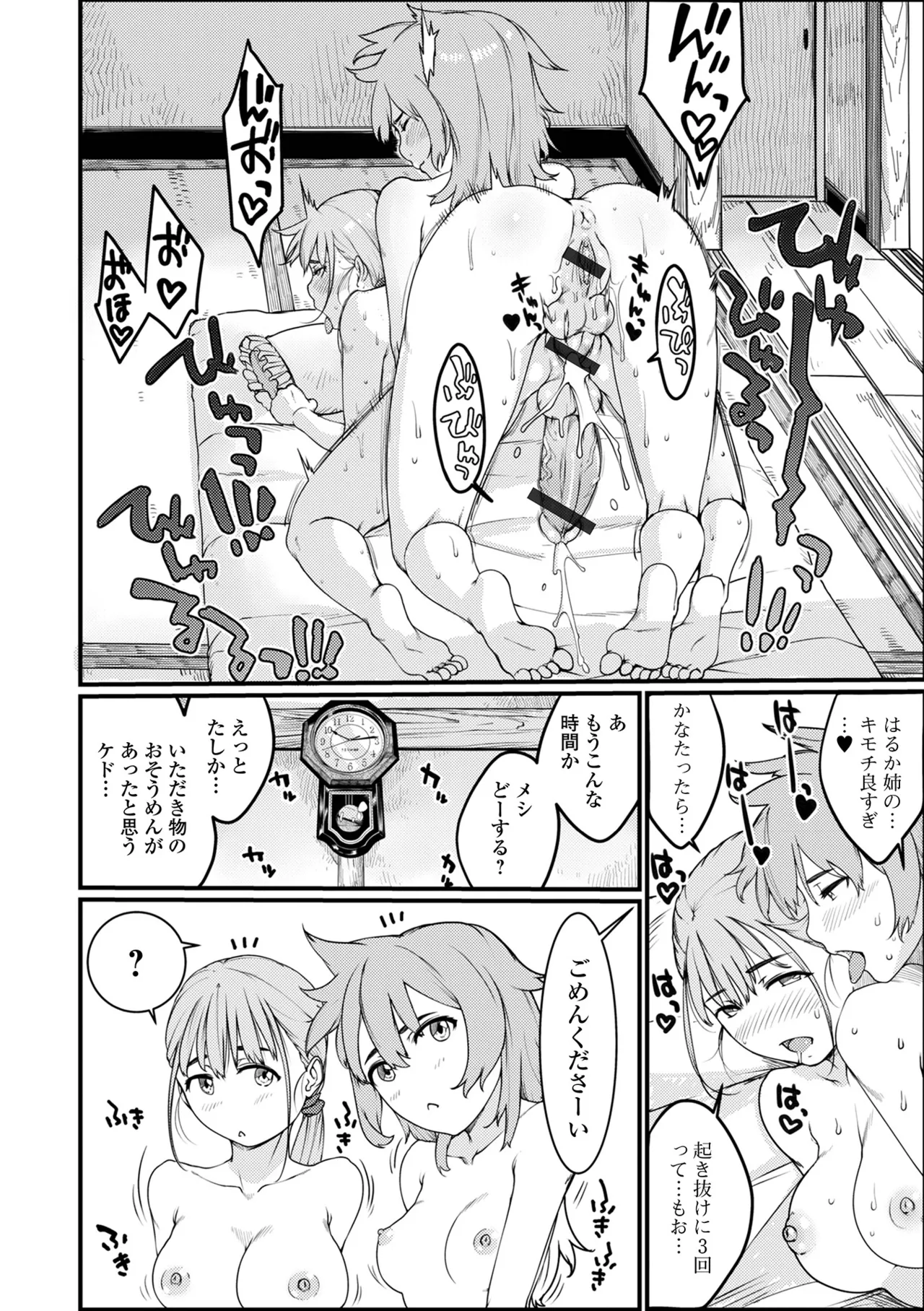 Futanari Friends! 22 page 4 full