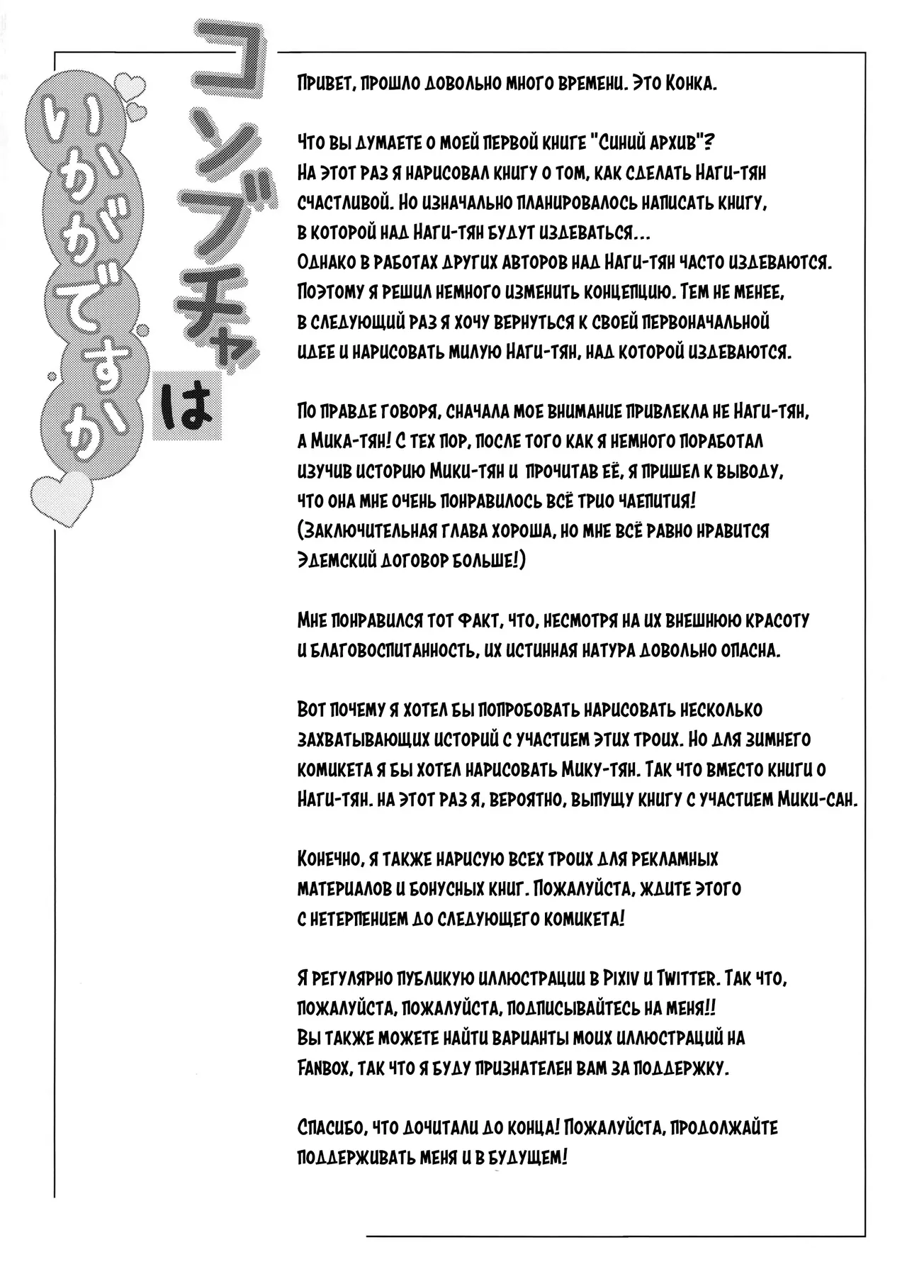 Konbucha wa Ikaga desu ka | Хотите немного чая из водорослей? page 3 full