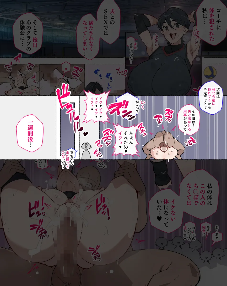 運動不足解消のため バレーボールクラブに一日体験に来た人妻さん コーチにあっけなく堕とされて… page 7 full