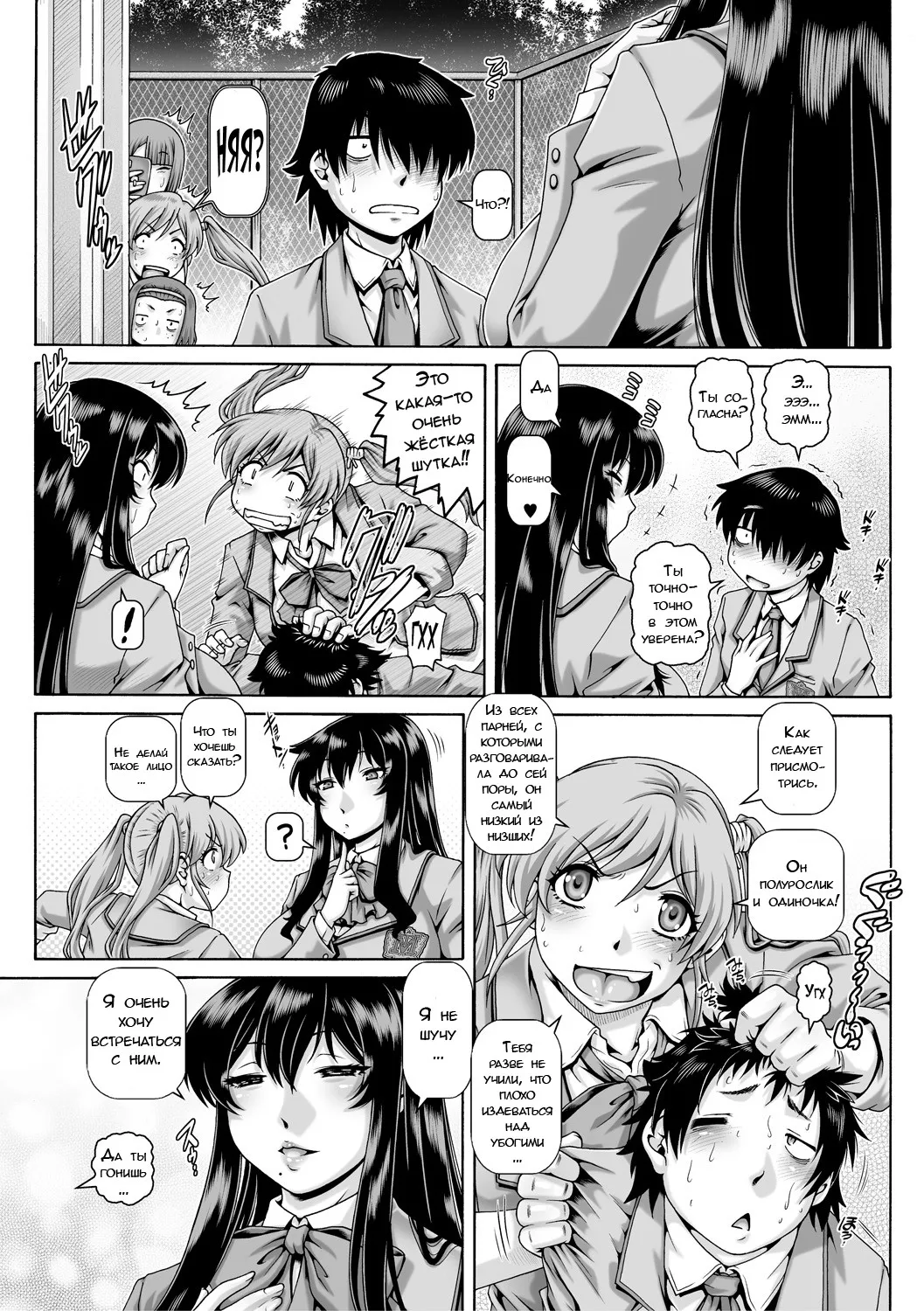 Bocchi-sama no Nikuhime page 8 full