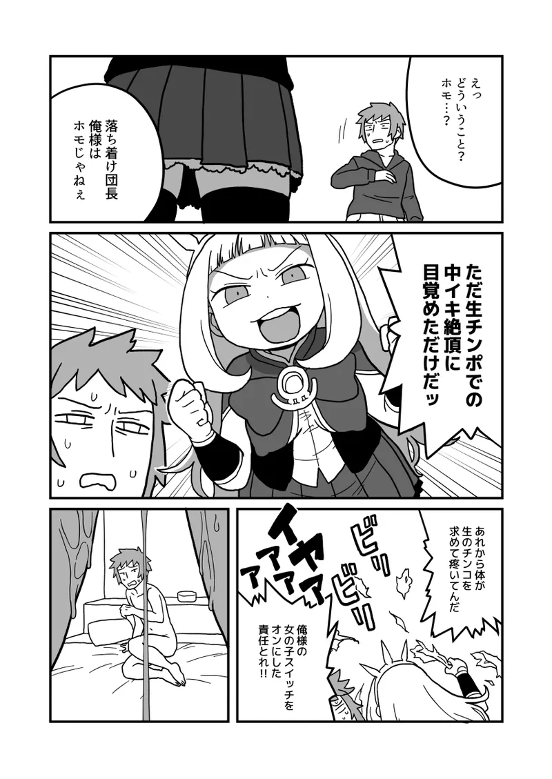 カリおっさんといっしょ page 11 full