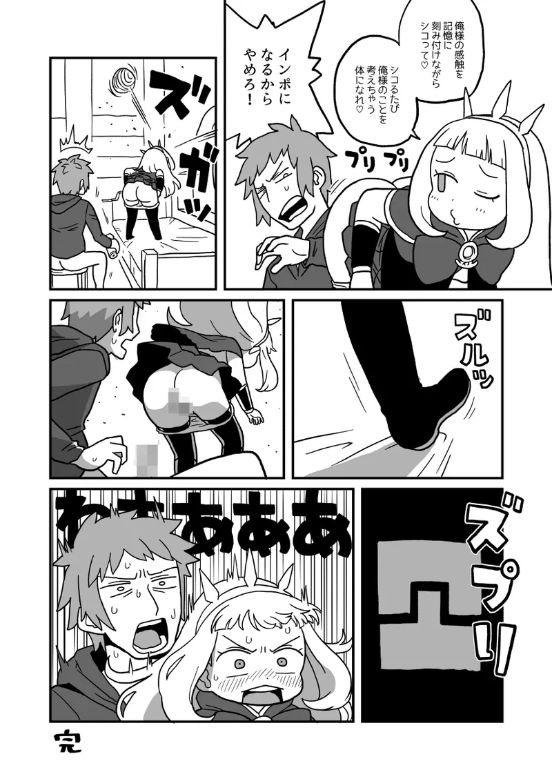 カリおっさんといっしょ page 7 full
