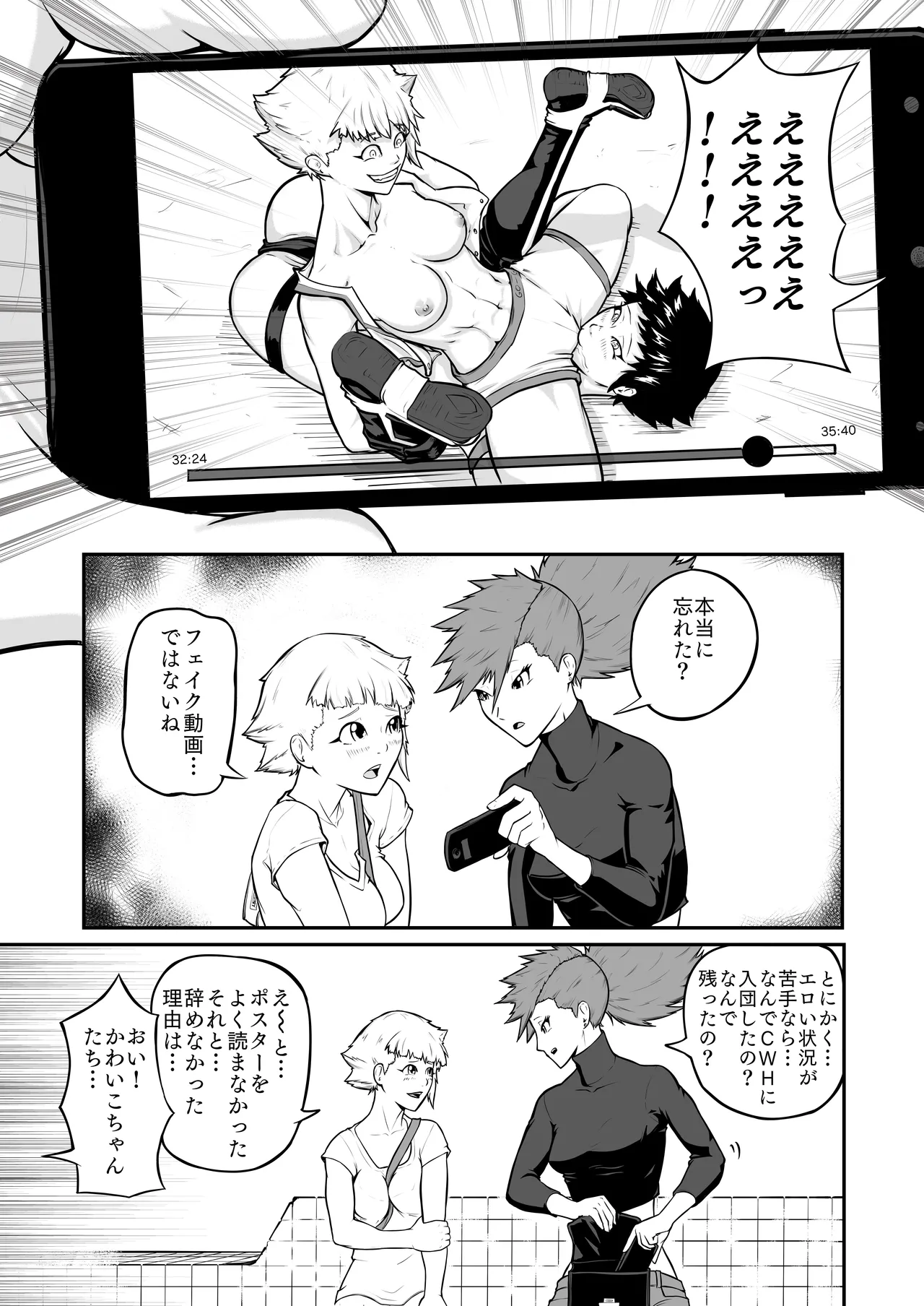 プロプロレス「H+」:【記憶喪失】 筋肉フェチの火美姫ちゃんがナンパについていく page 11 full