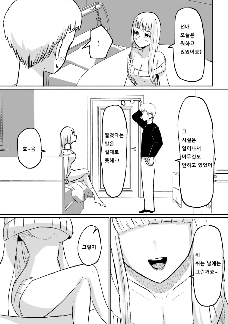 Do-S Kouhai ni Yoru Tanshou Houkei Muda Uchi Shasei Kanshou | 도S 후배의 단소포경 자지 사정 감상 page 5 full