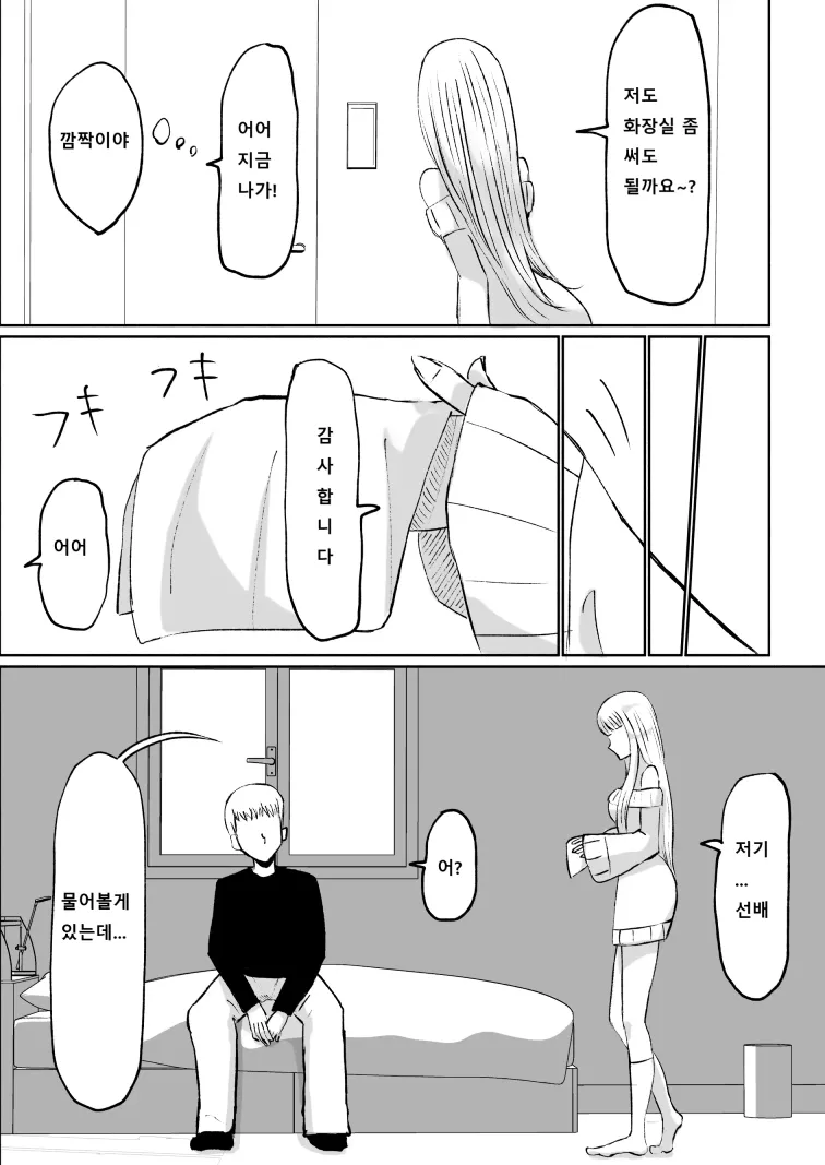 Do-S Kouhai ni Yoru Tanshou Houkei Muda Uchi Shasei Kanshou | 도S 후배의 단소포경 자지 사정 감상 page 7 full