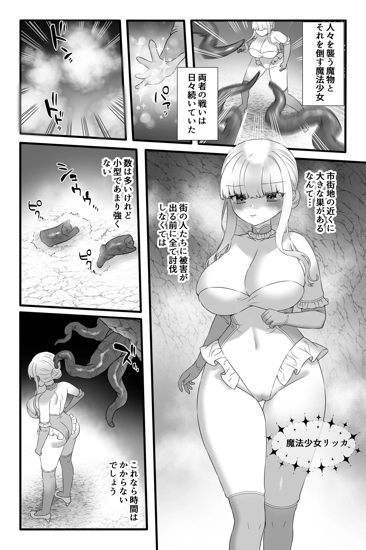 Mahou Shoujo Akushoku 5 ~Futanari Kaizou Maryoku Sakusei~ page 3 full