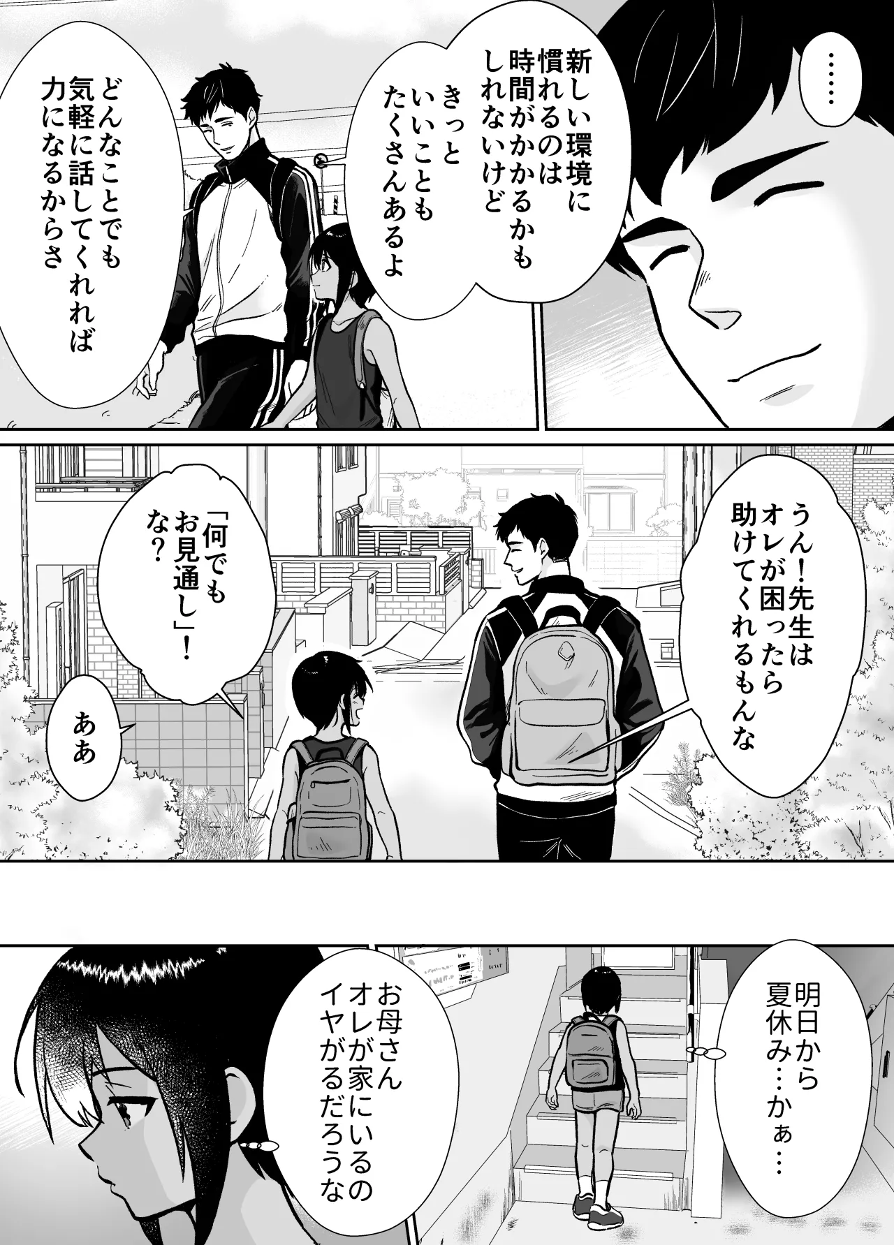 sensei anone, ore ni atarashī o gifu san dekitayo page 12 full