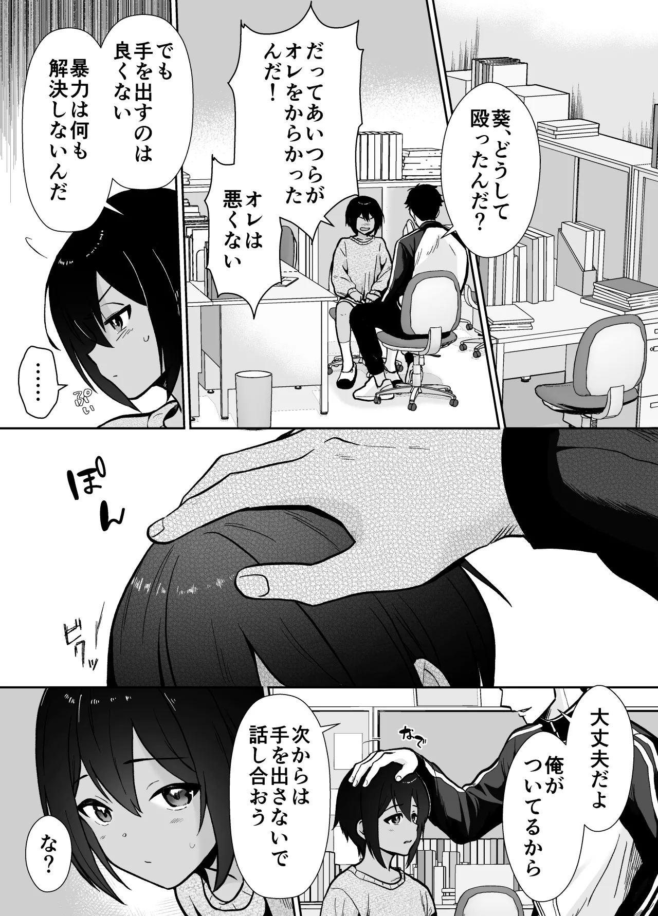 sensei anone, ore ni atarashī o gifu san dekitayo page 5 full