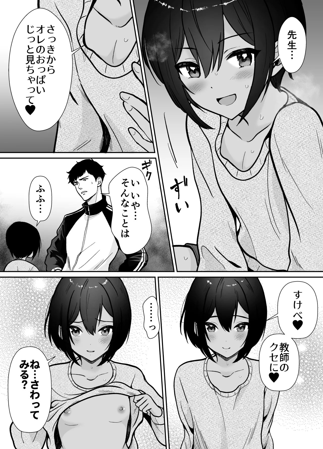 sensei anone, ore ni atarashī o gifu san dekitayo page 8 full