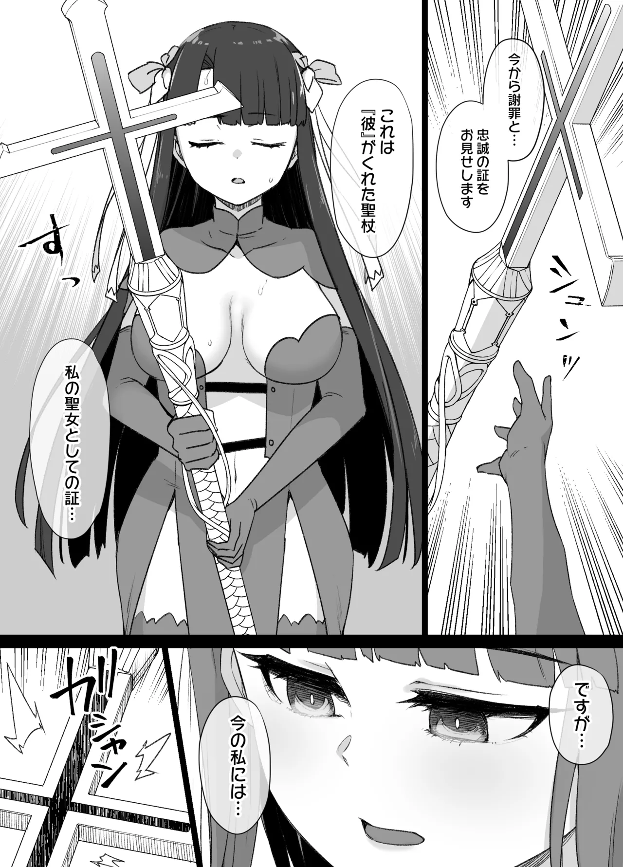 FGOマルタ奴隷妻聖歌隊 page 11 full