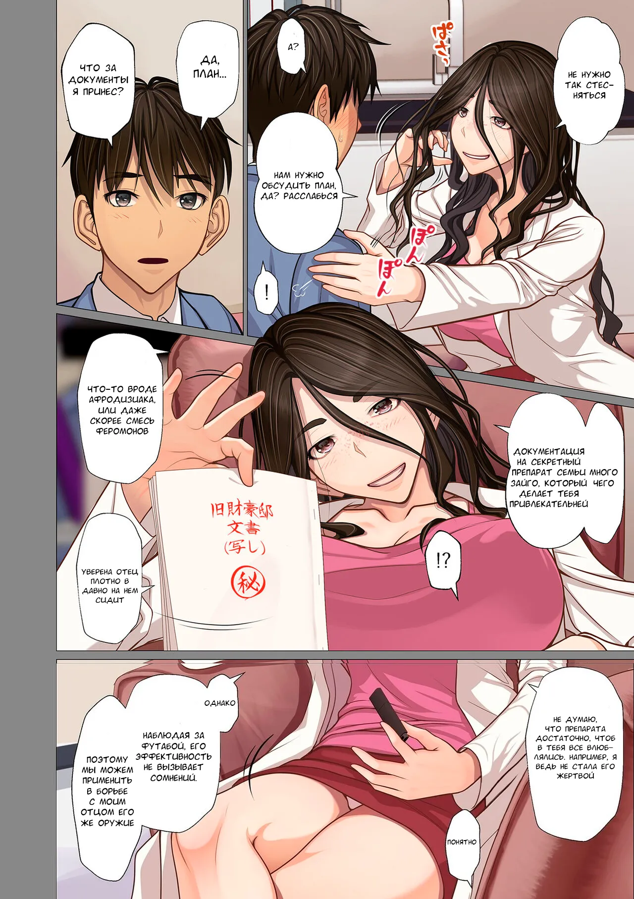 Fugou Ichizoku no Muko ~Tsuma Igai Zenin Ore no Onna~ Ch. 3 page 10 full