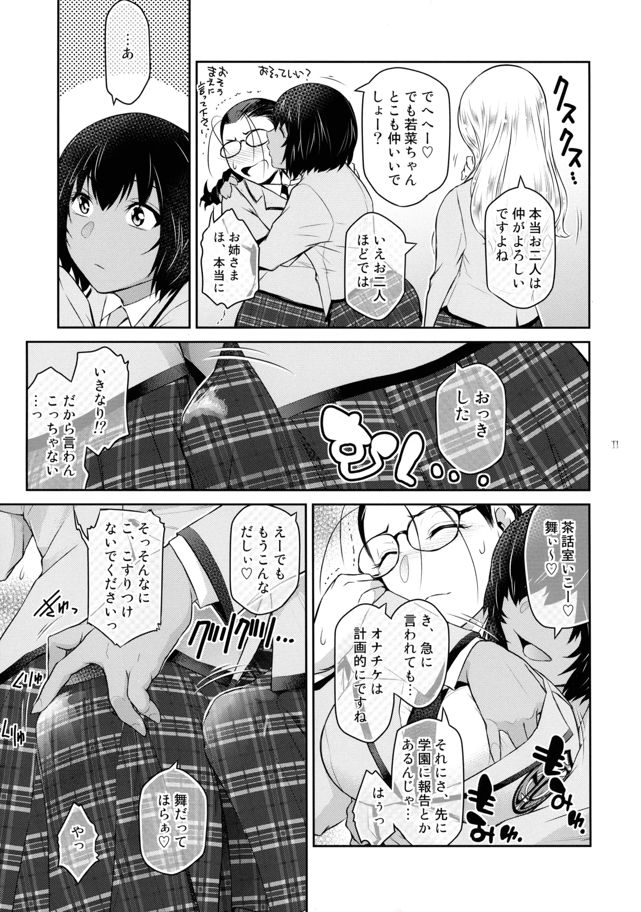 Futajou! 4 page 11 full