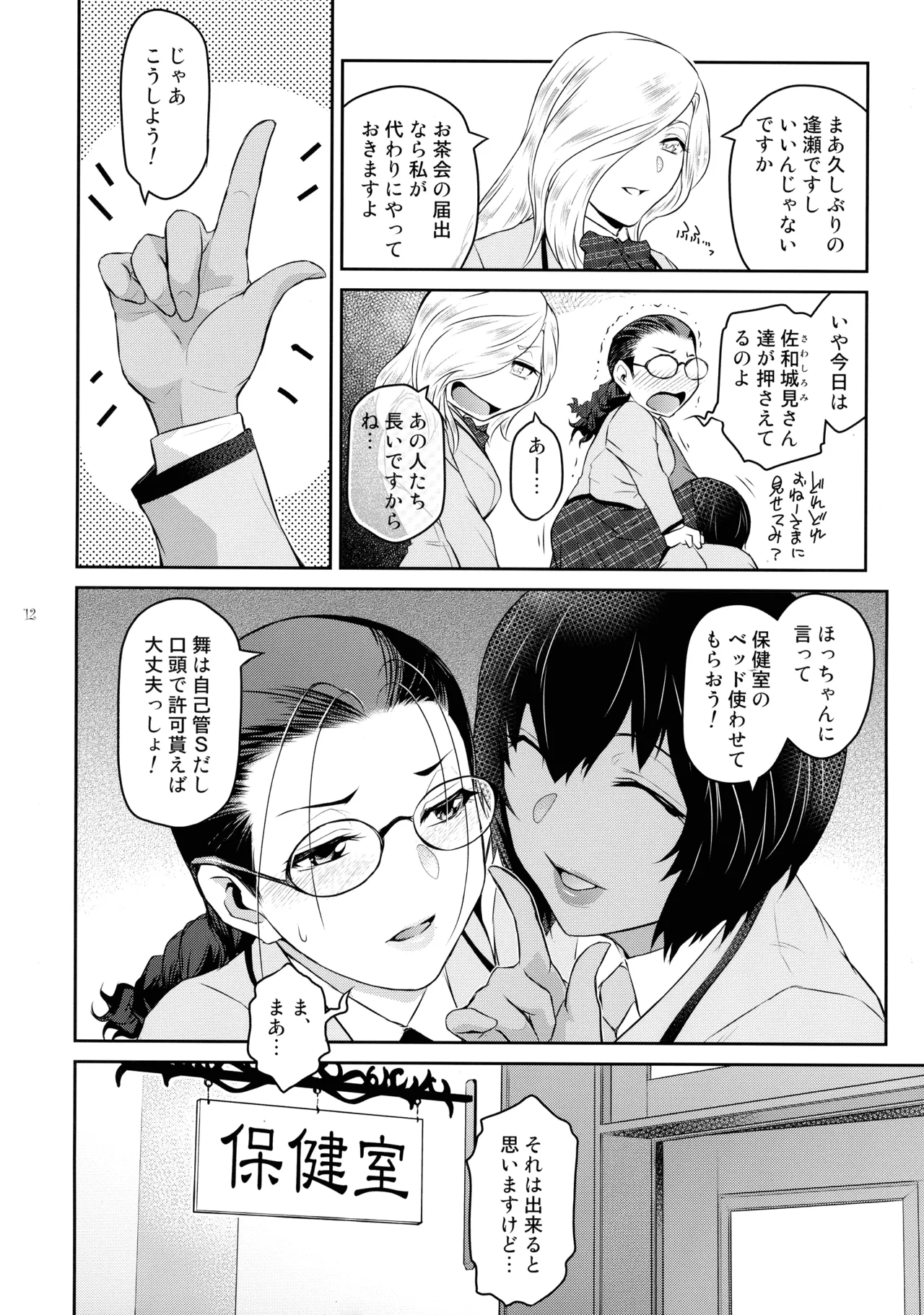 Futajou! 4 page 12 full