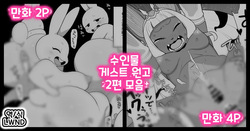 ケモ系ゲスト原稿2本