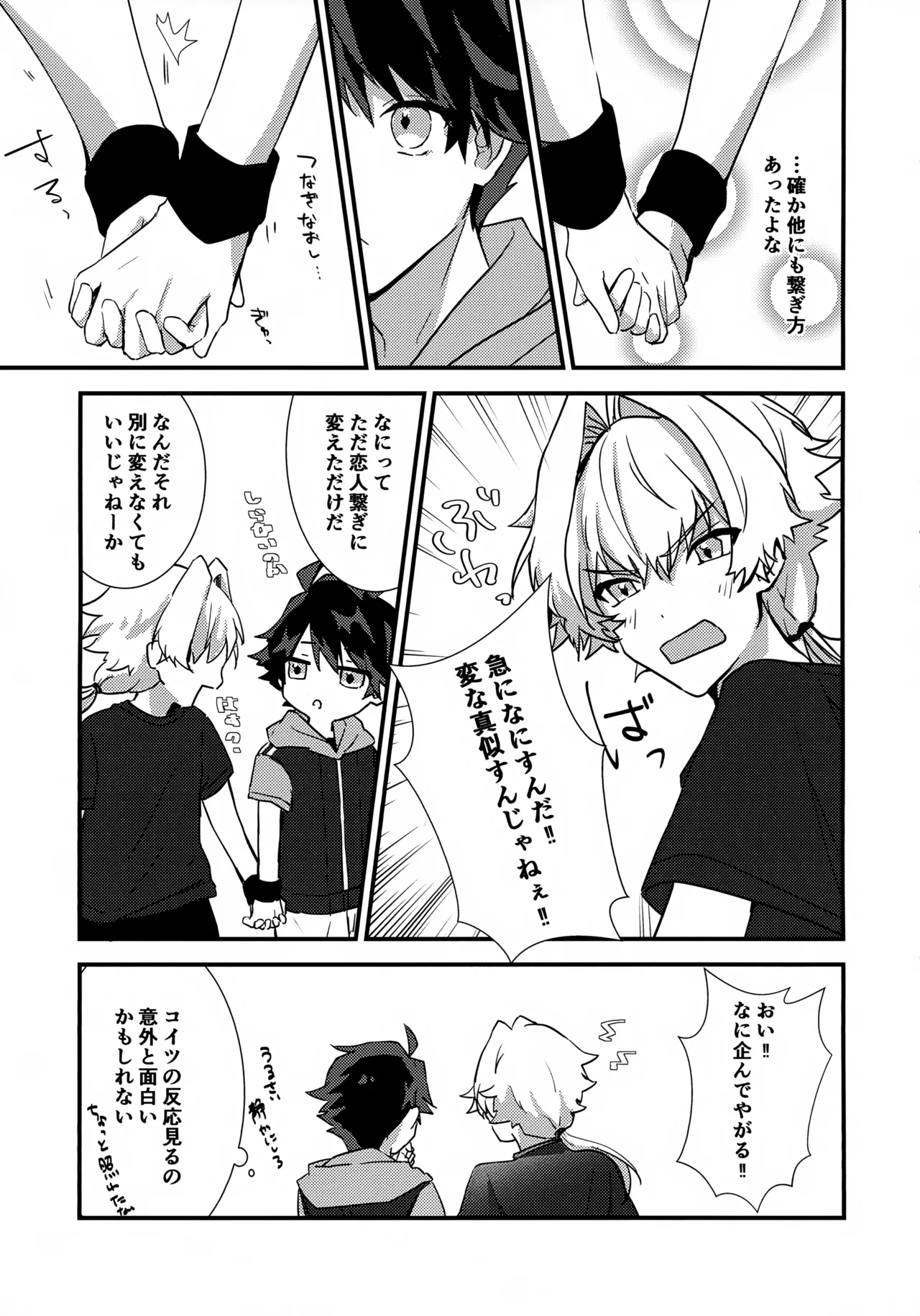 Dokidoki Ren'ai Engi Ressun ~Taiga Takeru × Kizaki Ren no Baai~ page 11 full