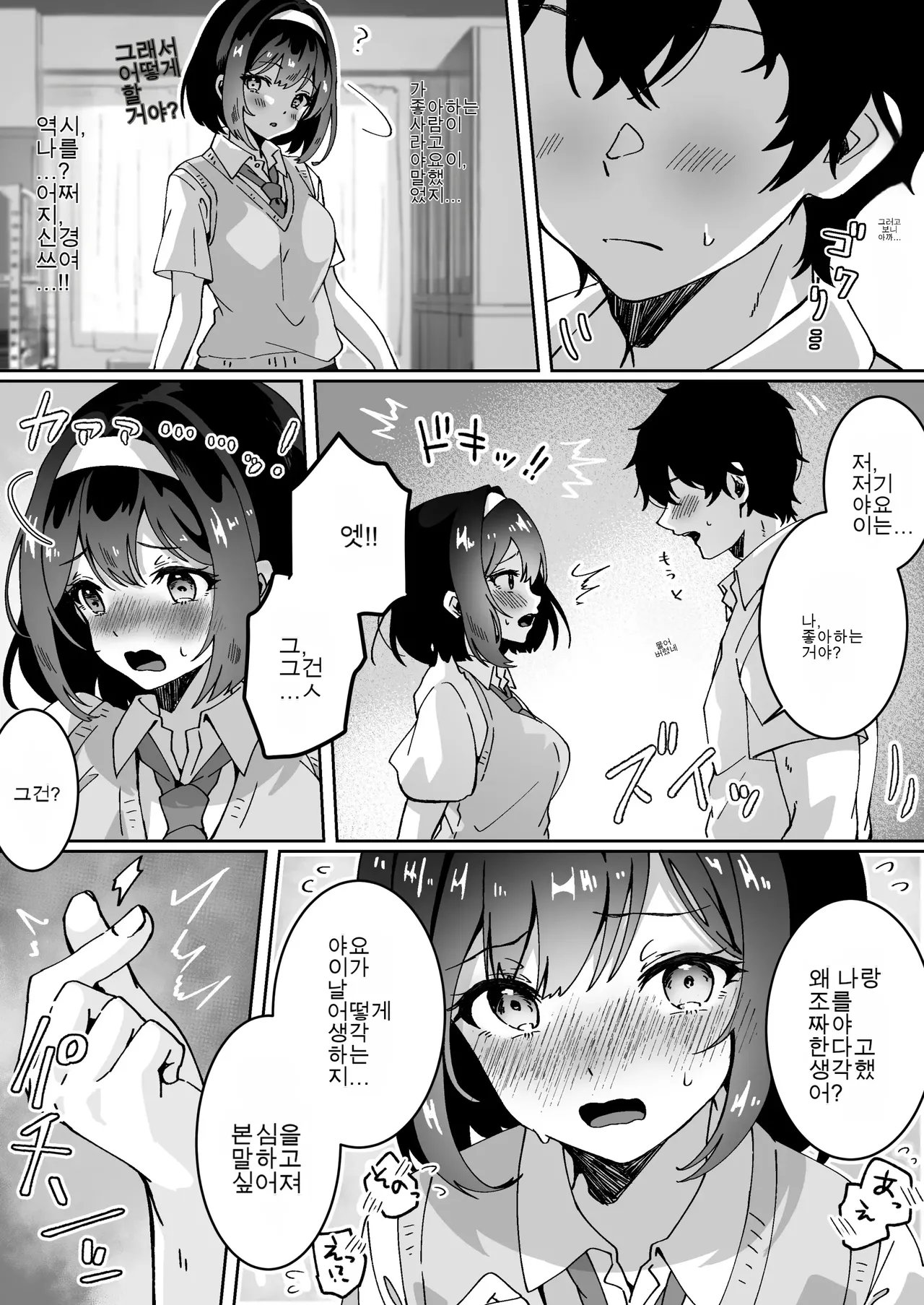 최면술이라면 거유 JK에게 무엇이든 할 수 있다는게 정말인가요? ~번외편~ page 6 full