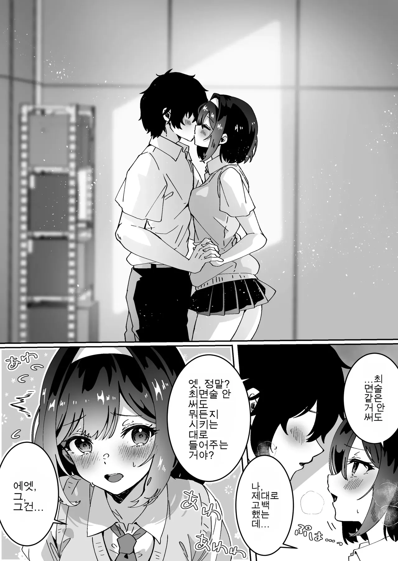 최면술이라면 거유 JK에게 무엇이든 할 수 있다는게 정말인가요? ~번외편~ page 9 full
