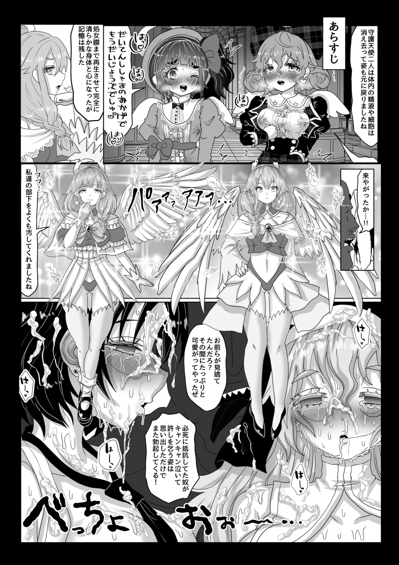 転生者に加護を与える女神たちを邪悪なチートスレイヤーが絶望のどん底に突き落としますが何か?【異世界の嫁を浄化する大天使ミズラエルにお仕置き編】Vol 19 page 3 full