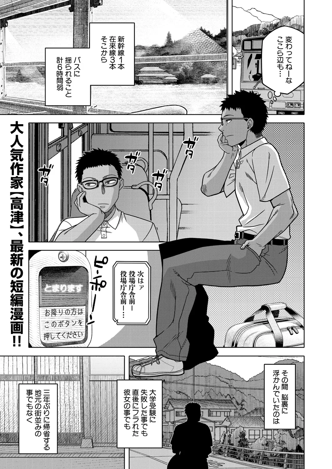 Natsu, Inaka, Tatami to Futon, Haha page 1 full