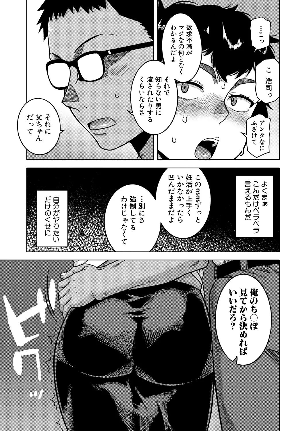 Natsu, Inaka, Tatami to Futon, Haha page 11 full