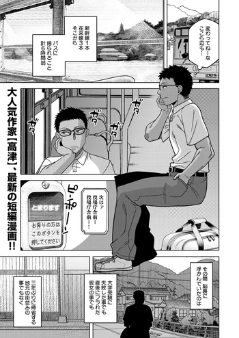 [Takatsu] Natsu, Inaka, Tatami to Futon, Haha  (COMIC MILF 2025-02) [Digital] cover