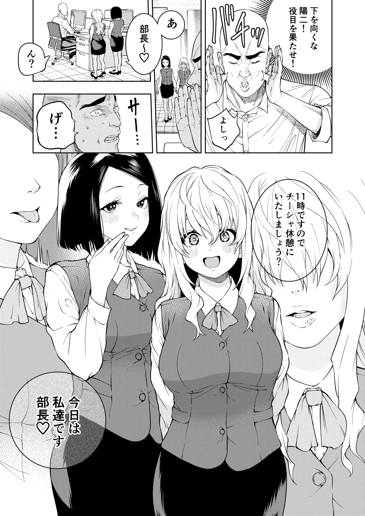 Chikubi de Ippuku page 11 full