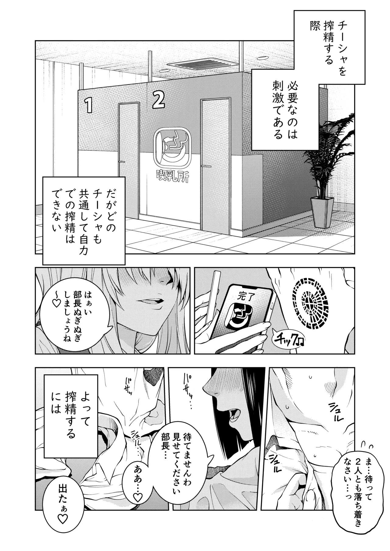 Chikubi de Ippuku page 12 full