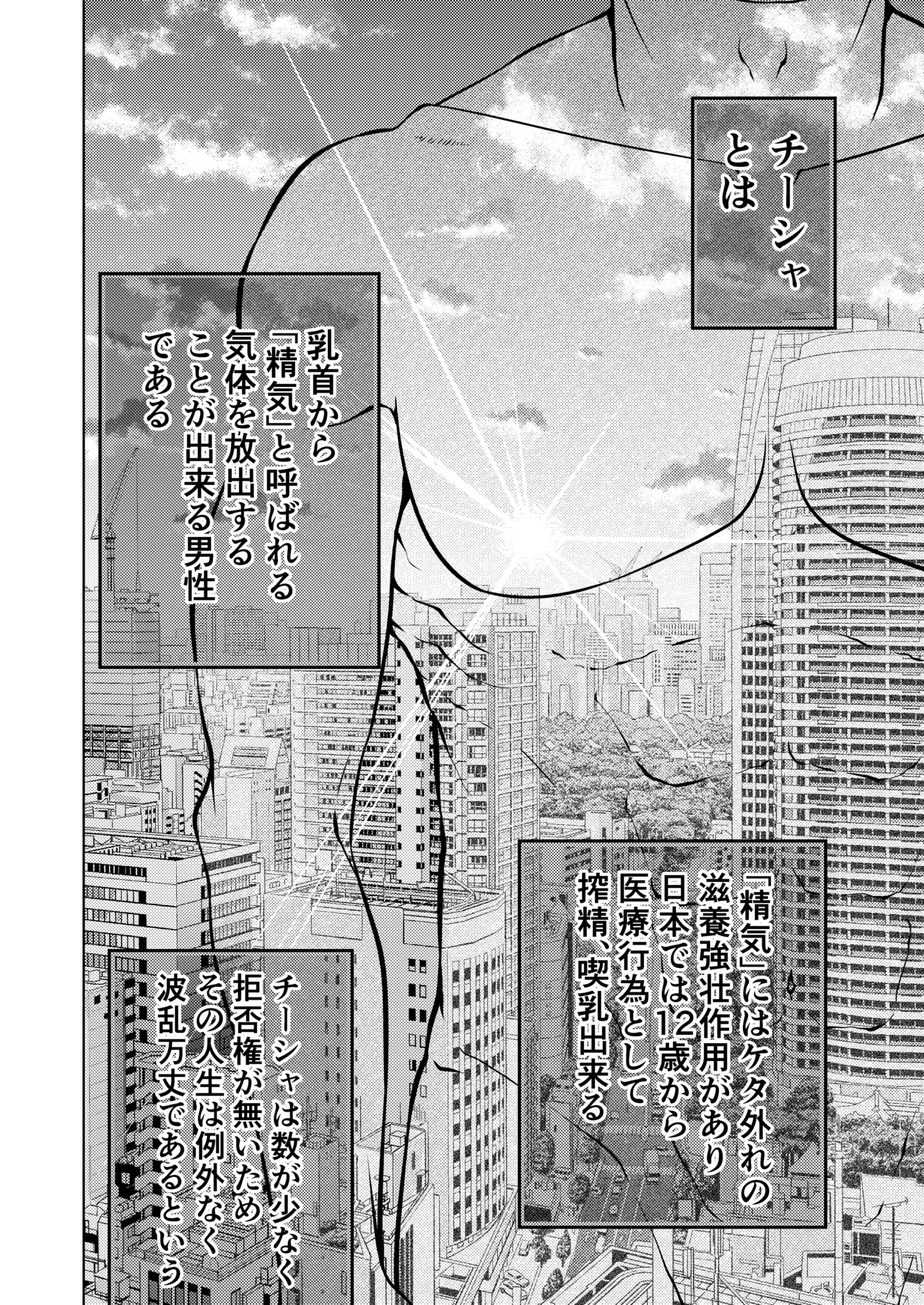 Chikubi de Ippuku page 2 full