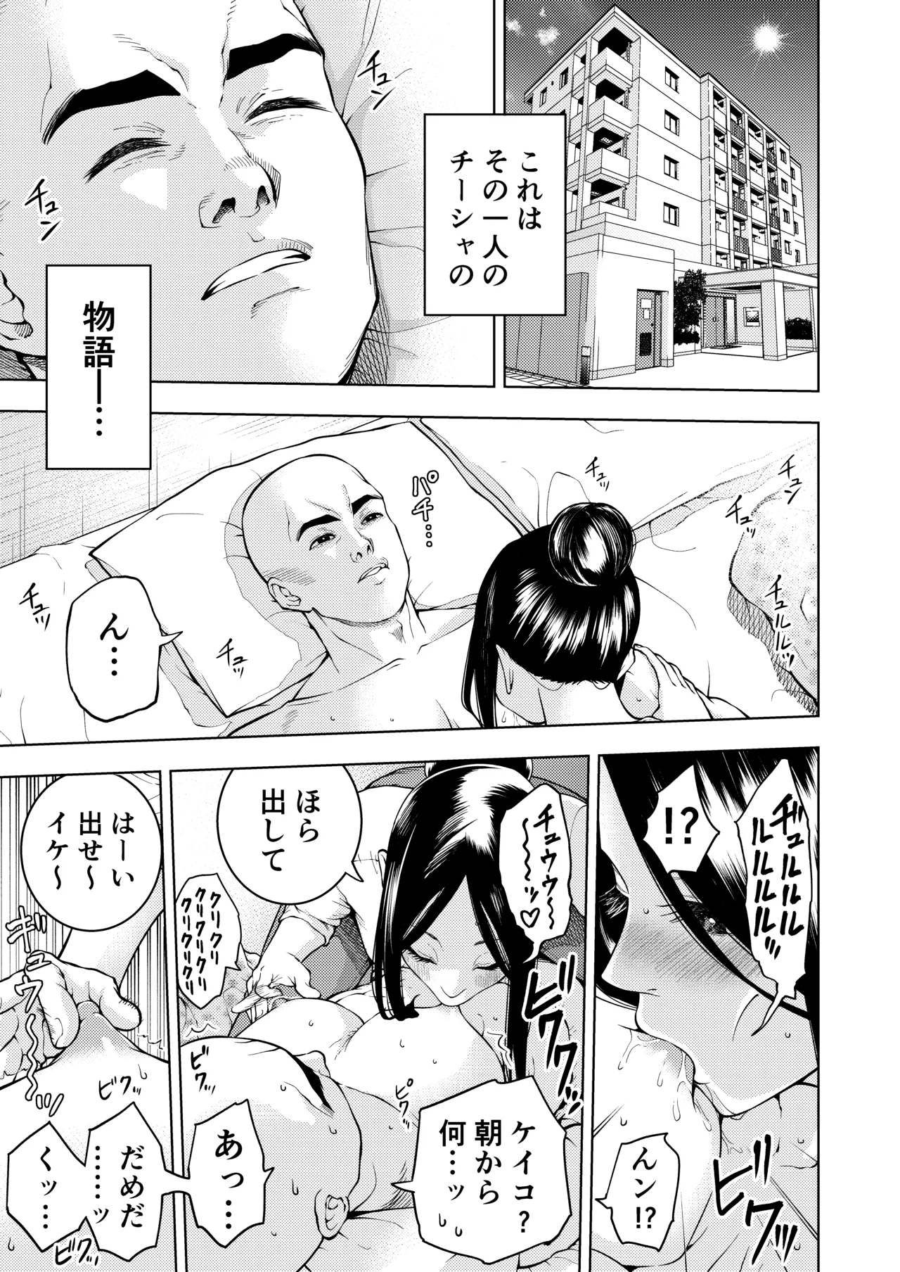 Chikubi de Ippuku page 3 full