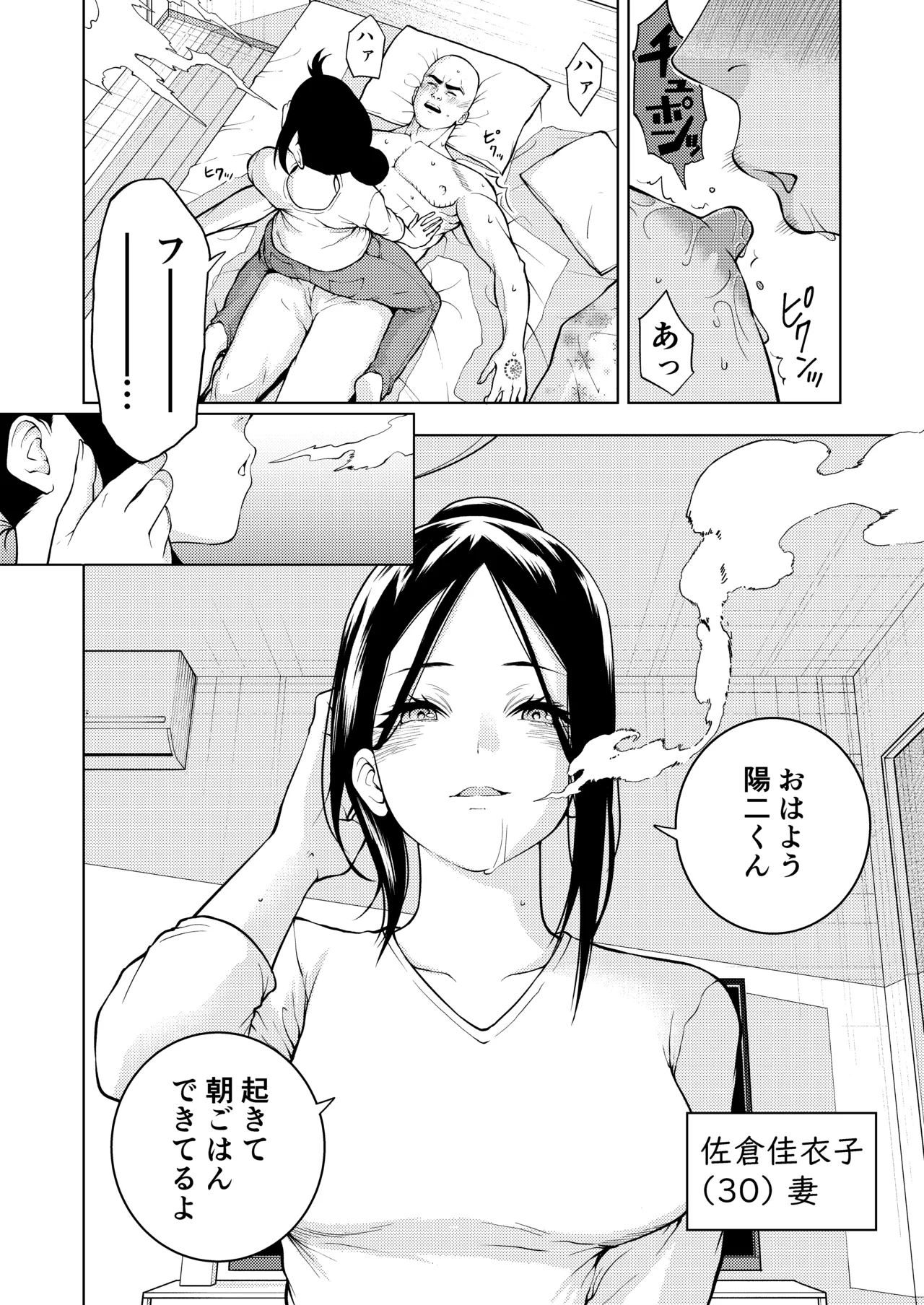 Chikubi de Ippuku page 6 full