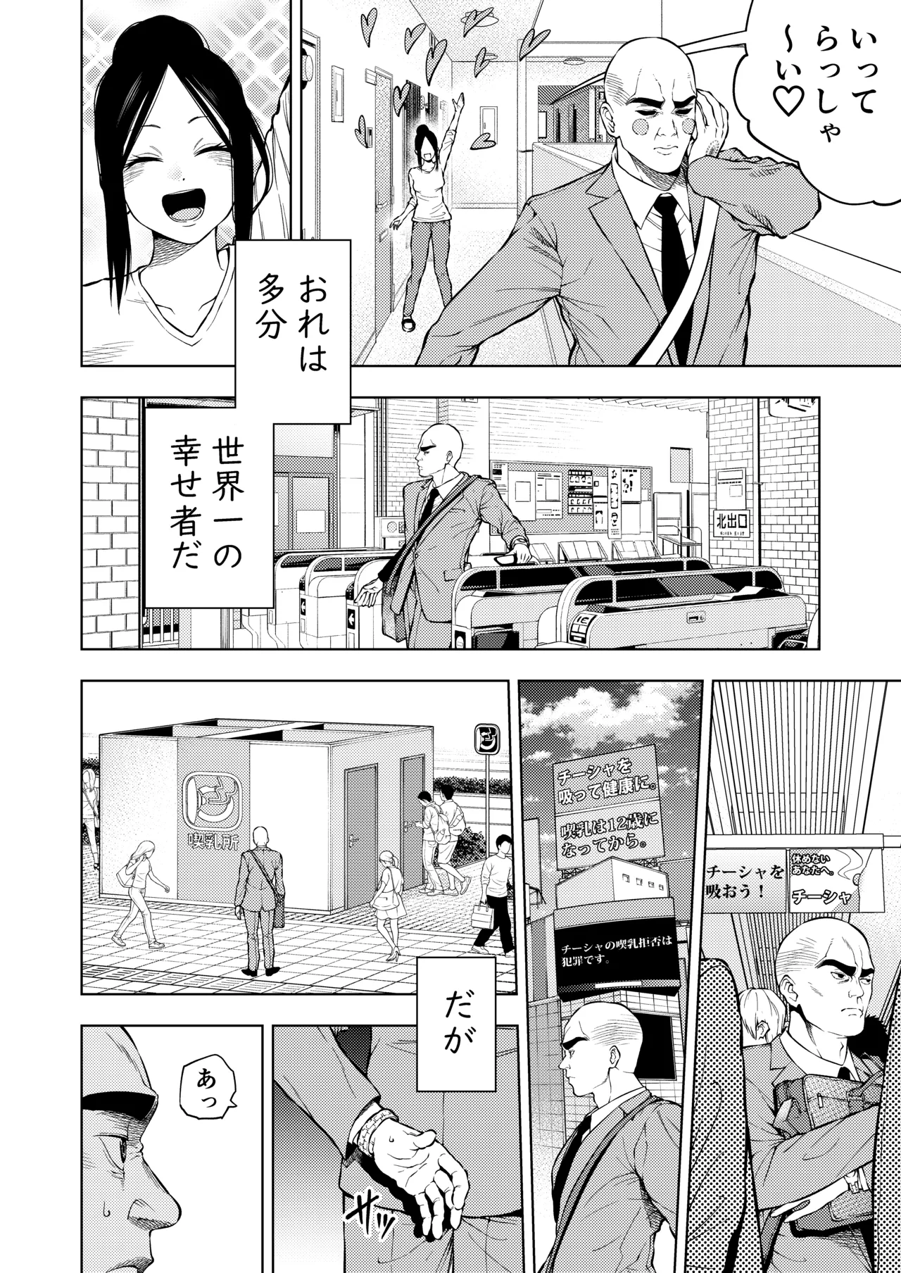 Chikubi de Ippuku page 8 full