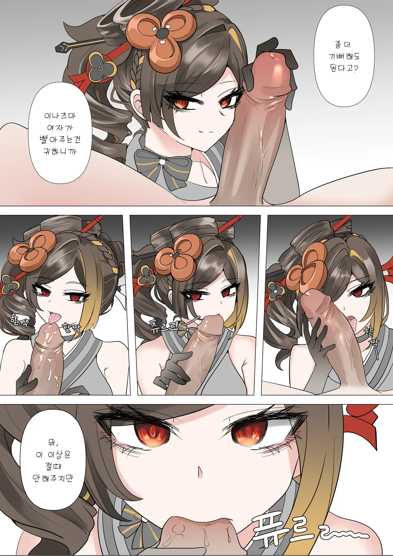 Shihai | 지배 page 11 full